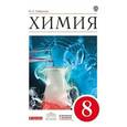 russische bücher: Габриелян Олег Сергеевич - Химия. 8 класс. Учебник для общеобразовательных учреждений. ФГОС