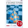 russische bücher: Шарыгин Игорь Федорович - Геометрия. 7-9 классы. Учебник. Вертикаль. ФГОС