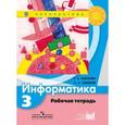 russische bücher: Семенов Алексей Львович - Информатика 3 класс. Рабочая тетрадь