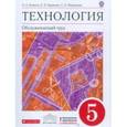 russische bücher: Кожина Ольга Алексеевна - Технология. Обслуживающий труд. 5 класс