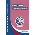 russische bücher: Составитель: Чубуков А.В. - Литература 5-9 класс