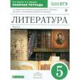 russische bücher: Ладыгин Михаил Борисович - Литература 5 класс