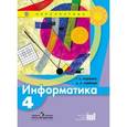 russische bücher: Семенов Алексей Львович - Информатика. 4 класс. Учебник