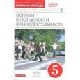 russische bücher: Латчук Владимир Николаевич - Основы безопасности жизнедеятельности. 5 класс. Рабочая тетрадь. С тестовыми и творческими заданиями. Вертикаль. ФГОС