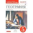 russische bücher: Дронов Виктор Павлович - География. 5 класс. Рабочая тетрадь. С тестовыми заданиями ЕГЭ. Вертикаль. ФГОС