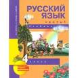 russische bücher: Каленчук Мария Леонидовна - Русский язык. 4 класс. Учебник. В 3-х частях. Часть 1. ФГОС