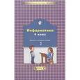 russische bücher:  - Информатика. 4 класс. Комплект наглядных пособий в 2-х частях. Часть 2