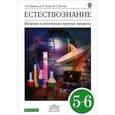 russische bücher: Гуревич Александр Евсеевич - Введение в естественно-научные предметы. Естествознание. Физика. Химия. 5-6 классы. Учебник. ФГОС