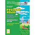 russische bücher: Сенина Наталья Аркадьевна - Русский язык. 3 класс. Тесты для промежуточной аттестации. Олимпиадные задания. Портфолио