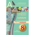 russische bücher: Журин Алексей Анатольевич - Химия. Поурочное тематическое планирование. 8 класс. Пособие для учителей