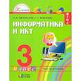 russische bücher: Нателаури Нино Карловна - Учебник для 3 класса общеобразовательных учреждений. В 2-х частях. Часть 2