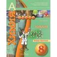 russische bücher: Журин Алексей Анатольевич - Химия. 8 класс. Учебник. ФГОС