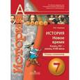 russische bücher: Уколова Ирина Евгеньевна - История. Новое время. Конец XV - конец XVIII века. 7 класс. Тетрадь-экзаменатор