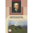 russische bücher: Голубков Михаил Михайлович - Литература. 10 класс. Часть 2