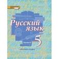 russische bücher: Быстрова Елена Александровна - Русский язык 5 класс Часть 2