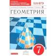 russische bücher: Протасов Владимир Юрьевич - Геометрия 7 класс