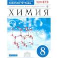 russische bücher: Еремин Вадим Владимирович - Химия. 8 класс. Рабочая тетрадь. С тестовыми заданиями ЕГЭ