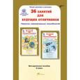 russische bücher: Мищенкова Людмила Владимировна - 36 занятий для будущих отличников. 5 класс. Методическое пособие. ФГОС