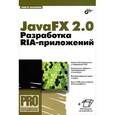 russische bücher: Машнин Тимур Сергеевич - JavaFX 2.0. Разработка RIA-приложений