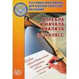 russische bücher: Крайнева Лариса Борисовна - Алгебра и начала анализа. 10-11 класс. Тестовые материалы для оценки качества обучения