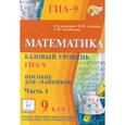 russische bücher: Ольховая Людмила Сергеевна - ГИА-9. Математика. 9 класс. Тематические тесты. Часть 1