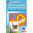 russische bücher: Бушкова Лариса Юрьевна - Изобразительное искусство 1-й класс