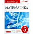 russische bücher: Муравин Георгий Константинович - Математика. 5 класс. Учебник. ФГОС