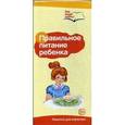 russische bücher: Цветкова Т.В. - Буклет к Ширмочке "Правильное питание"