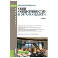 russische bücher: Василенко И.А. , Василенко Е.В. - Связи с общественностью в органах власти