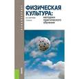 russische bücher: Барчуков И.С. - Теория и методика физического воспитания и спорта