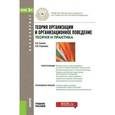 russische bücher: Блинов А.О. - Теория организации и организационное поведение