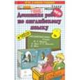 russische bücher: Рябинина Александра Александровна - Английский  язык 8 класс