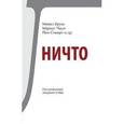 russische bücher: Под ред. Д. Уэбба - Ничто