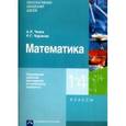 russische bücher:  - Математика. Примерная рабочая программа по учебному предмету. 1 - 4 классы