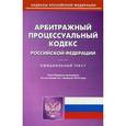 russische bücher:  - Арбитражный процессуальный кодекс Российской Федерации. По состоянию на 1 февраля 2016 года