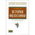 russische bücher: Нижников С.А. - История философии: Учебник