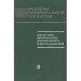 russische bücher: Андреева Елена Викторовна - Проблемы функциональной грамматики. Категории морфологии и синтаксиса в высказывании