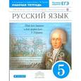 russische bücher: Купалова Александра Юльевна - Русский язык 5 класс