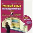 russische bücher: Белоконева И. П. - Русский язык. 5 класс. Интерактивные дидактические материалы