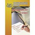 russische bücher: Скворцов Павел Михайлович - Тестовые материалы для оценки качества обучения. Окружающий мир. 3 класс. Учебное пособие