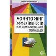 russische bücher:  - Мониторинг эффективности реализации образовательной программы