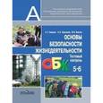 russische bücher: Смирнов Анатолий Тихонович - Основы безопасности жизнедеятельности. 5–6 классы. Тестовый контроль. ФГОС