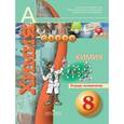 russische bücher: Бобылева Ольга Львовна - Химия. Тетрадь-экзаменатор. 8 класс. Пособие для кчащихся
