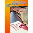 russische bücher: Скворцов Павел Михайлович - Окружающий мир 4класс