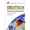 russische bücher: Басова Нонна Владимировна - Немецкий язык для экономистов