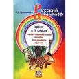 russische bücher: Куприянова Лидия Леонидовна - Русский фольклор. Уроки в 1 классе. Учебно-методическое пособие для учителя музыки