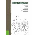 russische bücher: Иванова Галина Сергеевна - Программирование. Учебник