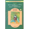 russische bücher: Душина Ираида Владимировна - География. 7 класс. Методические рекомендации для учителя к учебнику "Земля - планета людей"