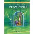 russische bücher: Гусев Валерий Александрович - Геометрия 7-9 класс. Учебник для общеобразовательных учреждений. ФГОС