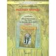 russische bücher: Данилов Дмитрий Даимович - Рабочая тетрадь к учебнику "Обществознание" (Как жить по законам общества?). 9 класс. ФГОС